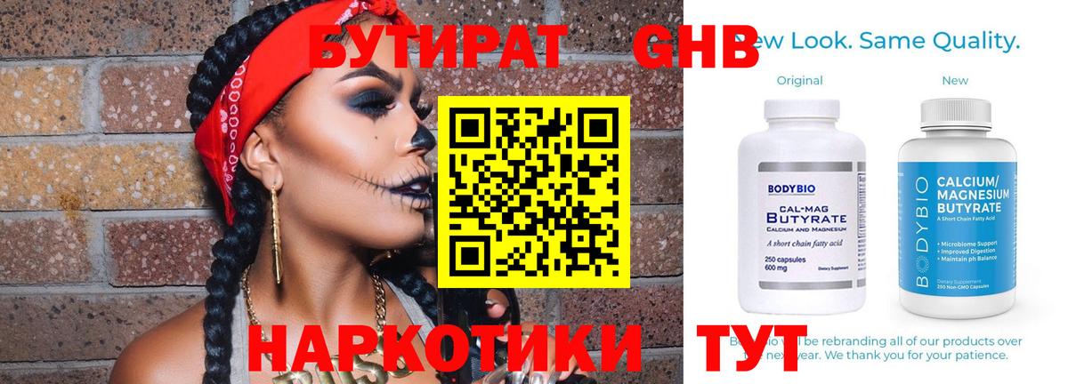 БУТИРАТ  БУТИРАТ буратино  Вход с VPN  Куйбышев 