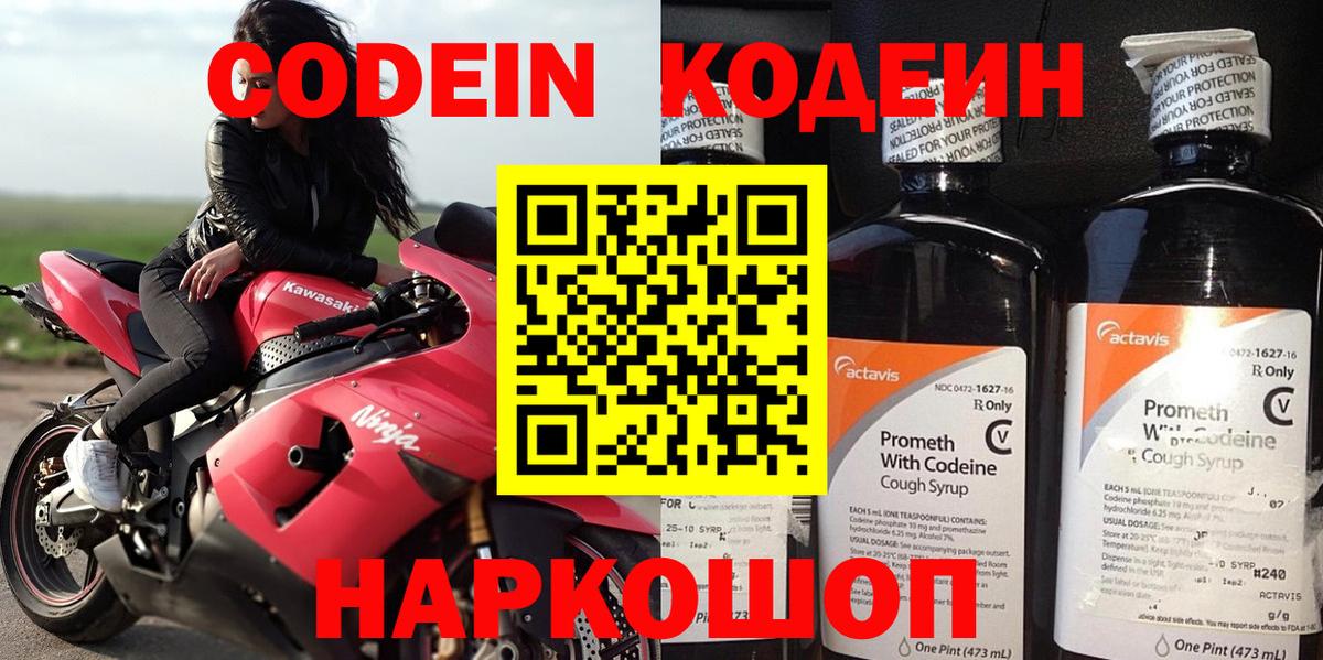 Кодеин напиток Lean (лин) Куйбышев