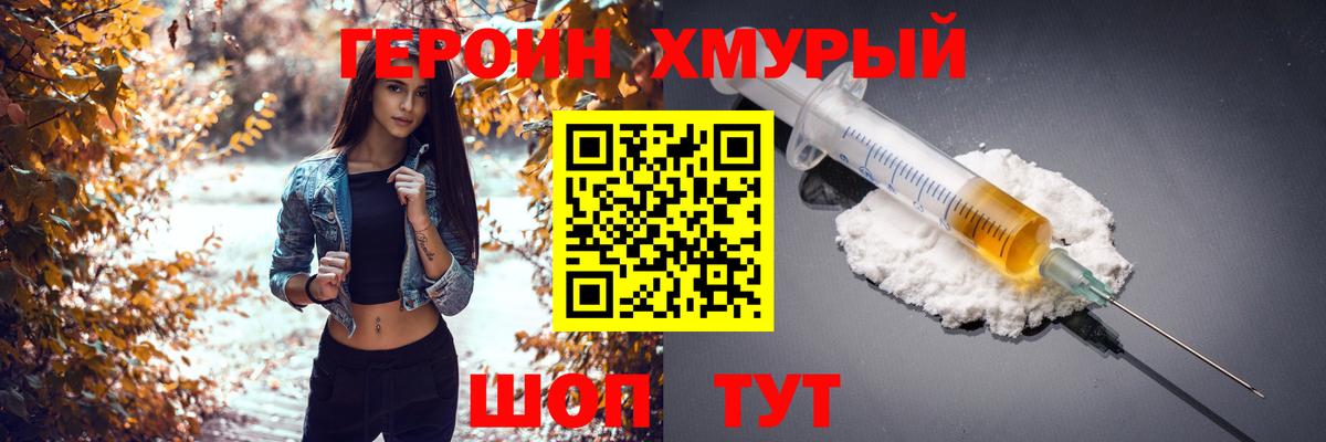 Героин Heroin Куйбышев