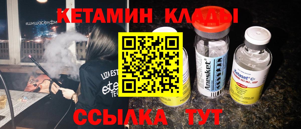 Кетамин ketamine  Вход с VPN  Куйбышев  маркетплейс наркотические препараты  Кетамин ketamine 