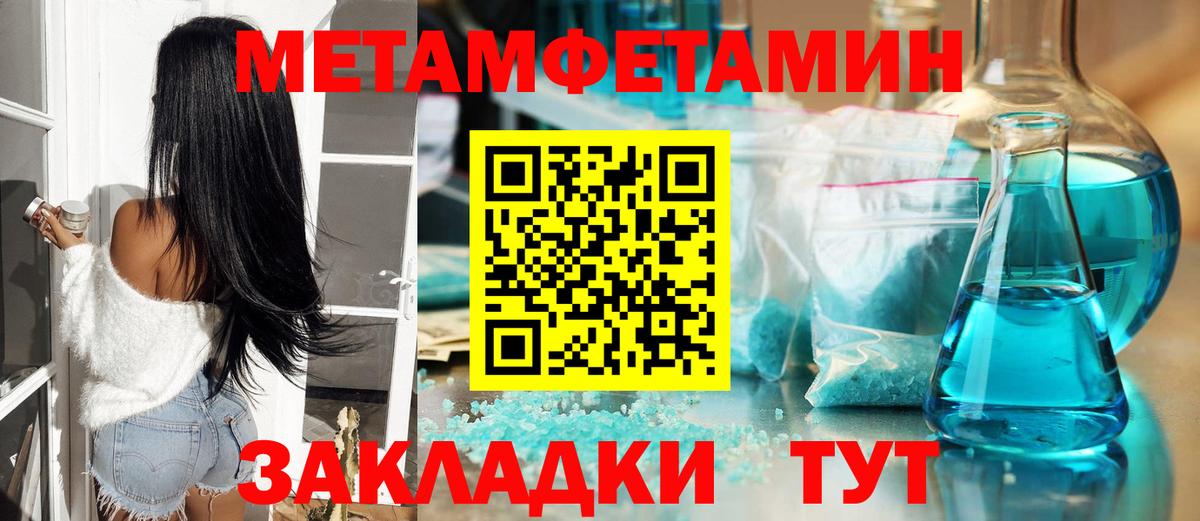 Метамфетамин  Вход с VPN  Куйбышев  Первитин Methamphetamine  Первитин Methamphetamine 